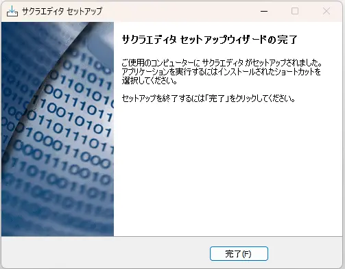 さくらエディタ説明用画像１１